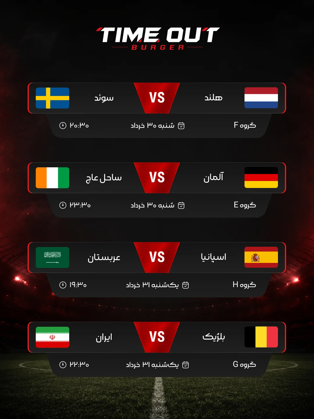 برنامه پخش جام جهانی