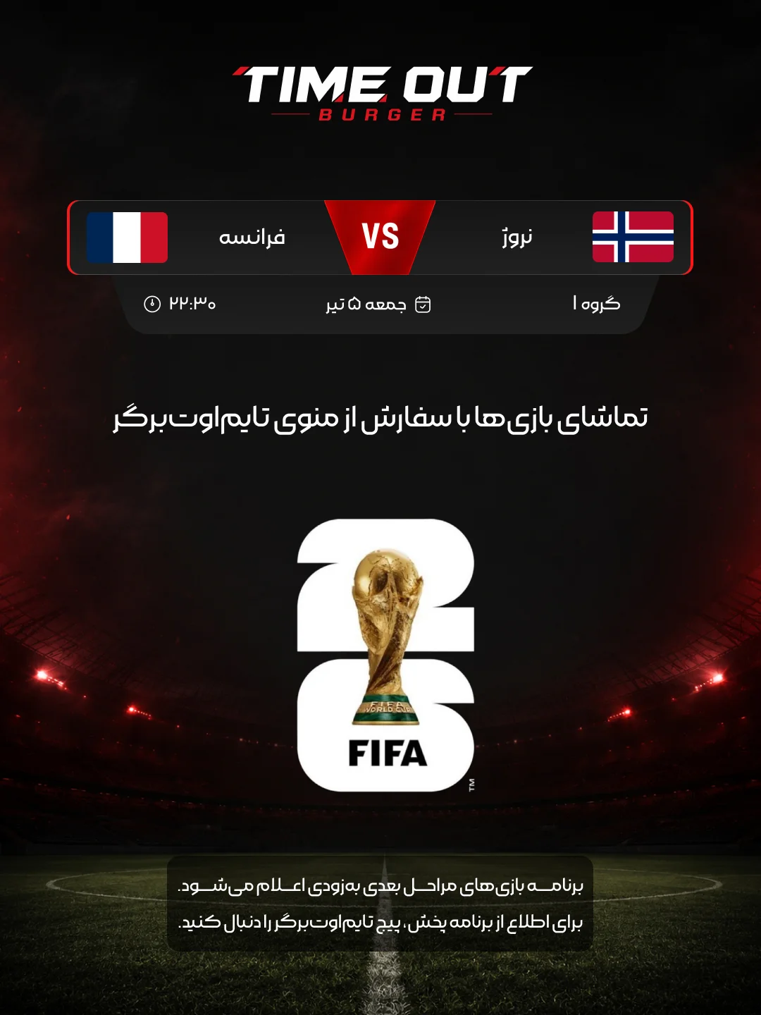 برنامه پخش جام جهانی